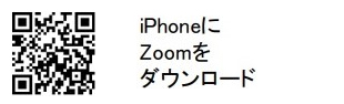 iPhoneにZoomをダウンロード