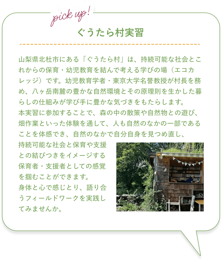 ぐうたら村実習